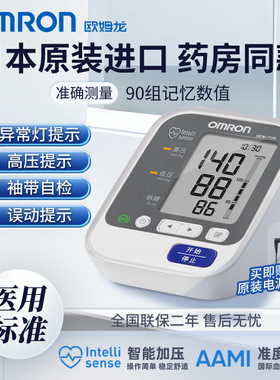 欧姆龙日本进口电子血压计HEM-7136全自动家用臂式血压测量仪医用