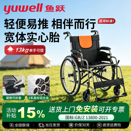 鱼跃医用级手动轮椅车
