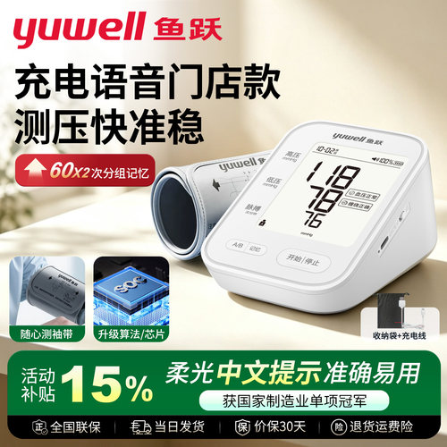 鱼跃上臂式电子血压计药房款