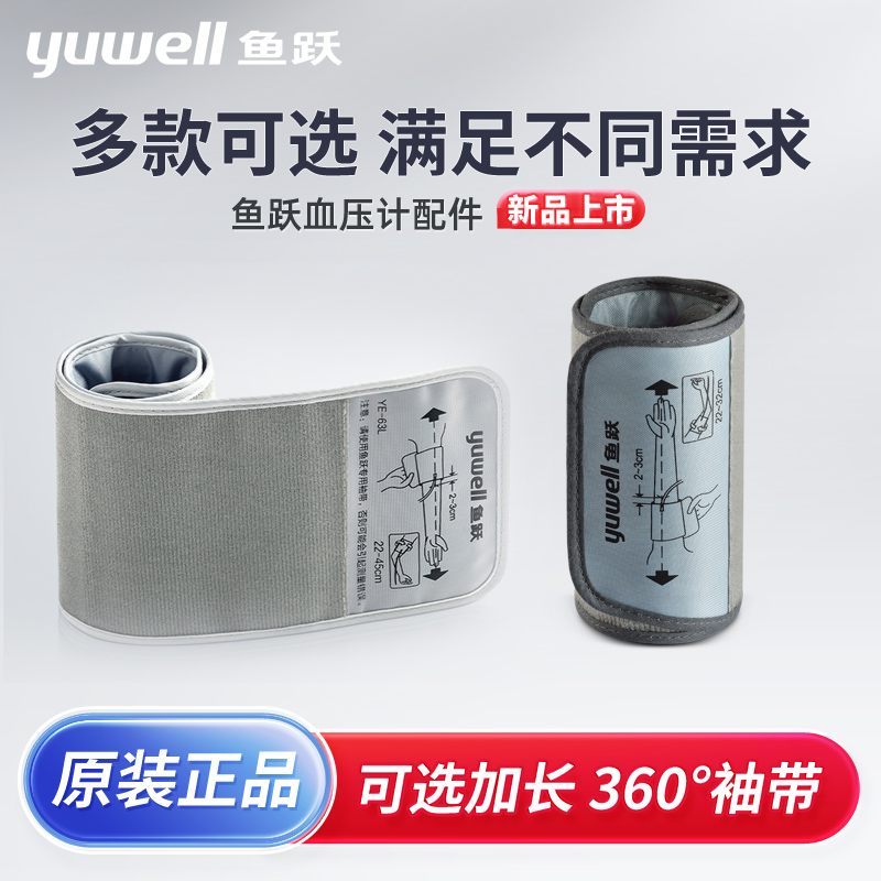 血压计配件鱼跃可选规格