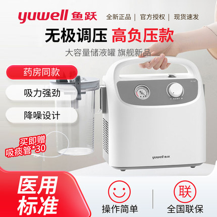 鱼跃电动吸痰器家用老人7E-H1医院同款儿童婴儿负压管自动吸引器