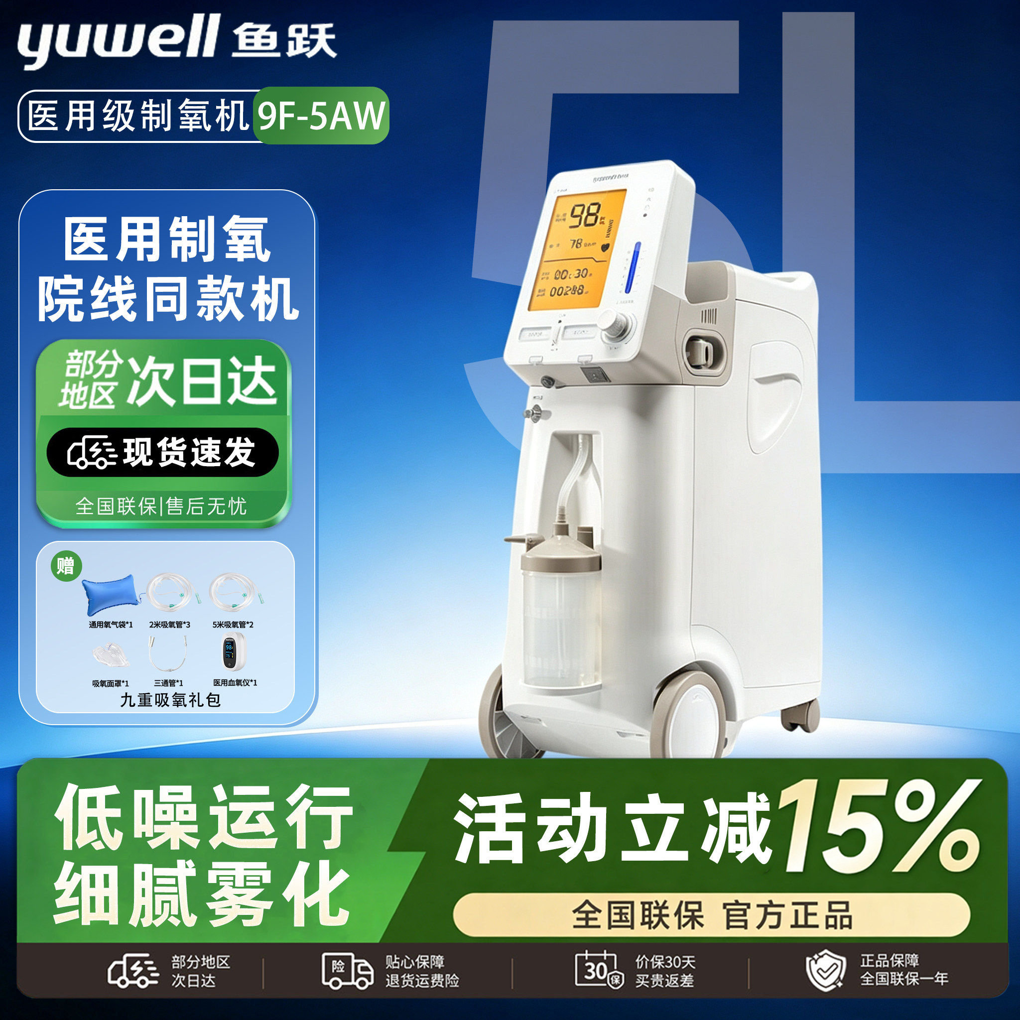 鱼跃制氧机9F-5AW医用级升老人吸氧机带雾化家用孕妇氧气机器5升