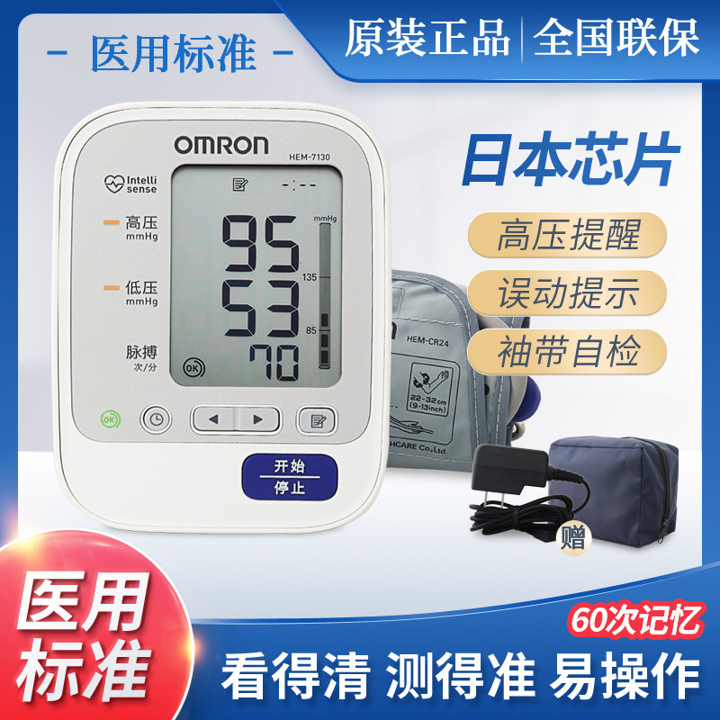 欧姆龙电子血压计HEM-7130家用老人上臂式全自动智能量血压测量仪