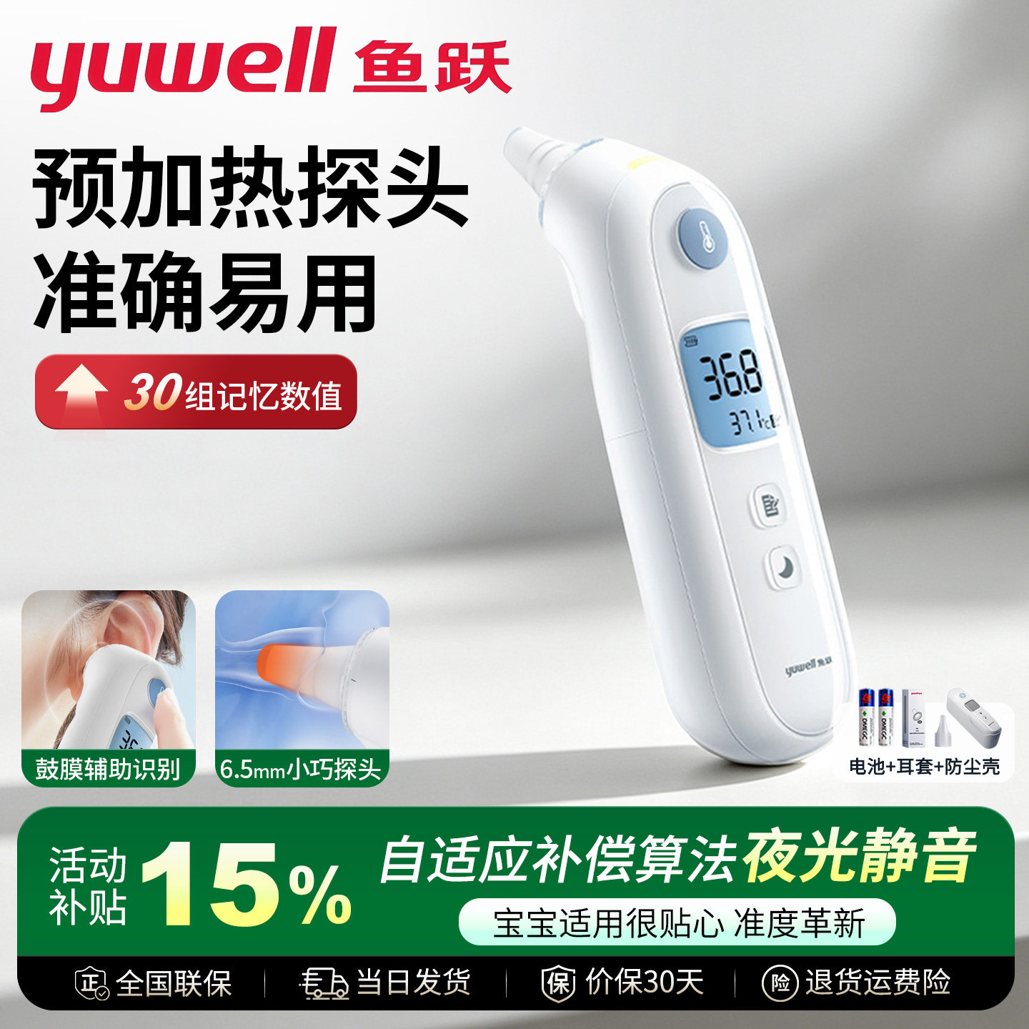 鱼跃电子体温计耳温枪