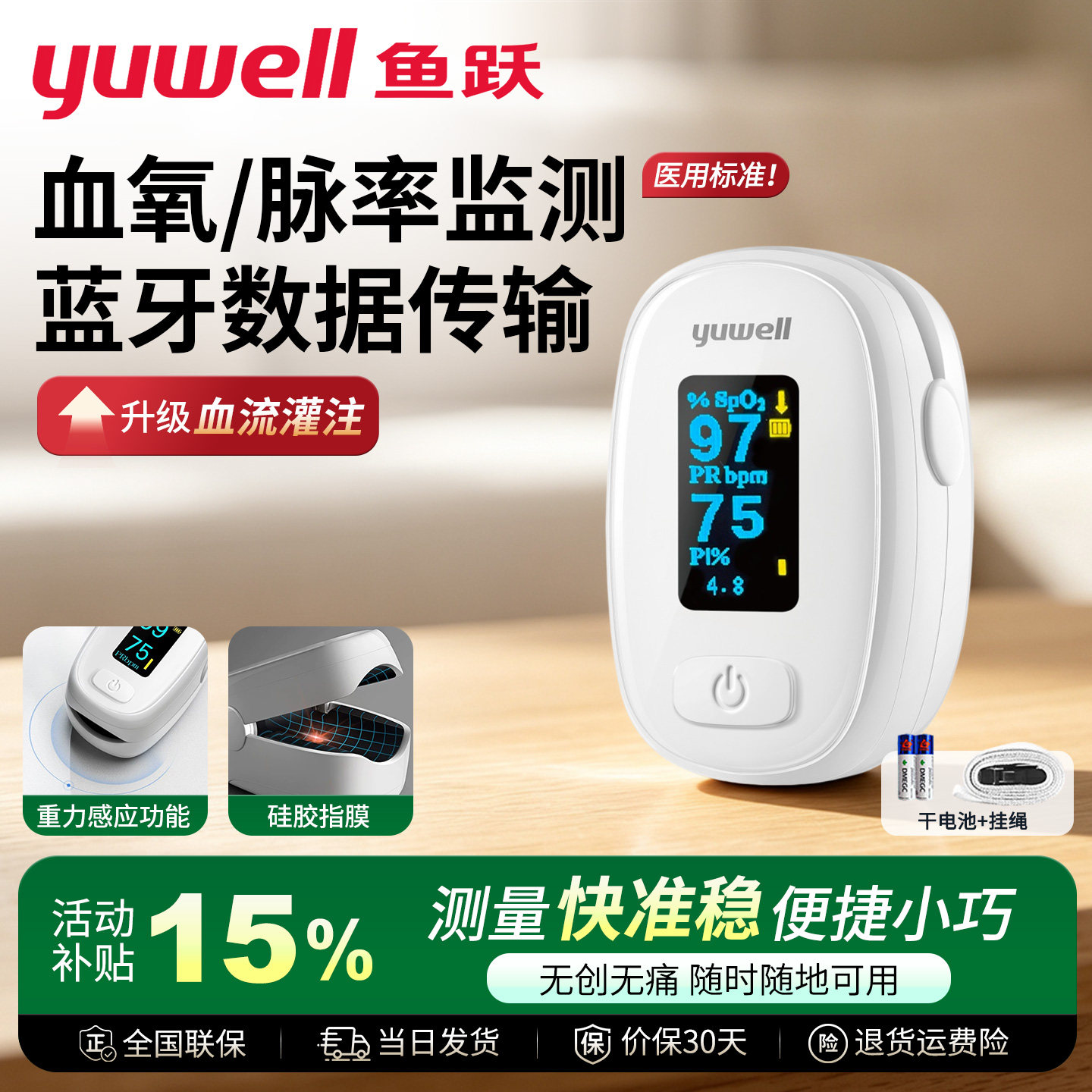 鱼跃指夹式医用血氧仪