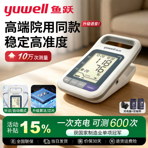 鱼跃院线款血压计语音背光充电