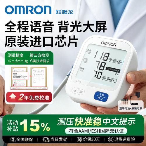 欧姆龙|电子血压计进口芯片