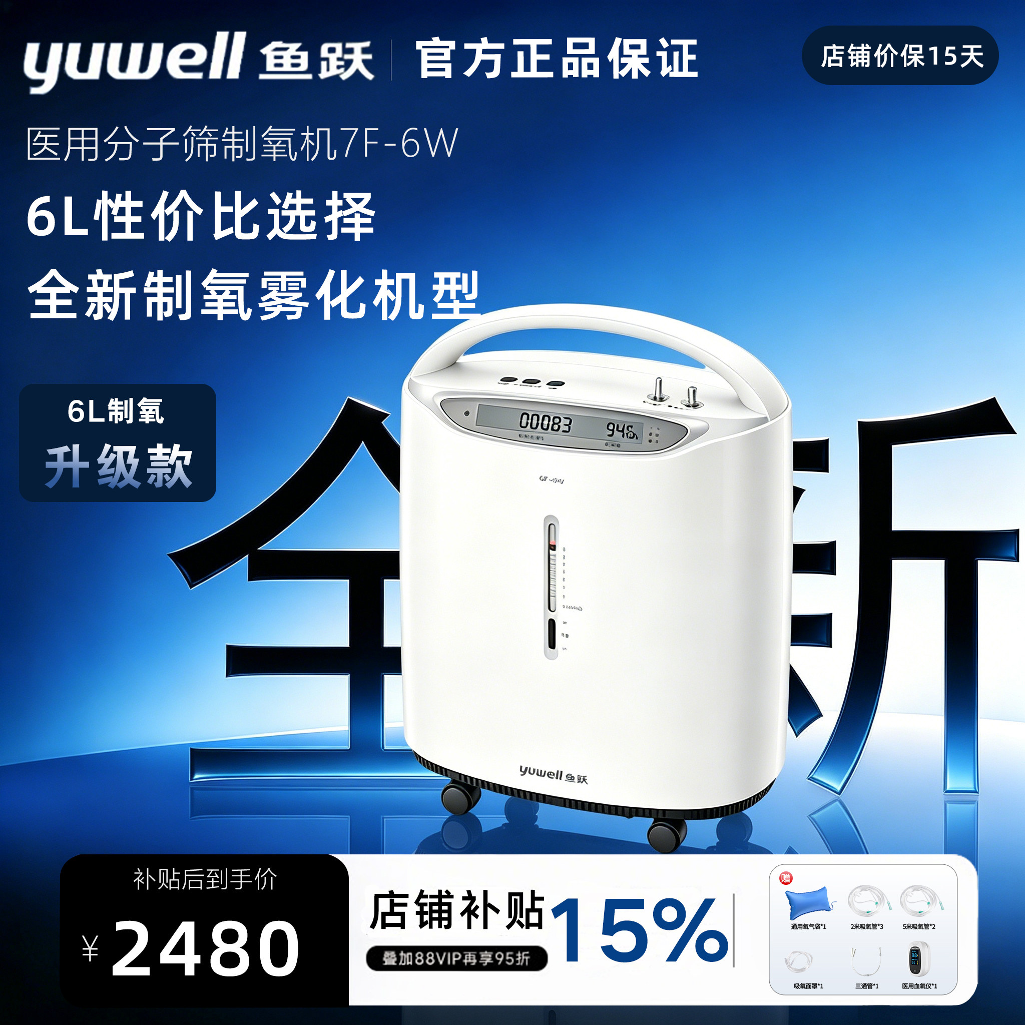 鱼跃制氧机医用5L6L轻音高流量老人孕妇雾化氧气机可搭配呼吸机