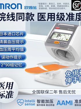 欧姆龙电子血压计HEM-1020上臂家用全自动智能臂筒式血压测量仪器