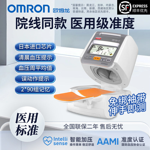 欧姆龙|臂筒式电子血压计