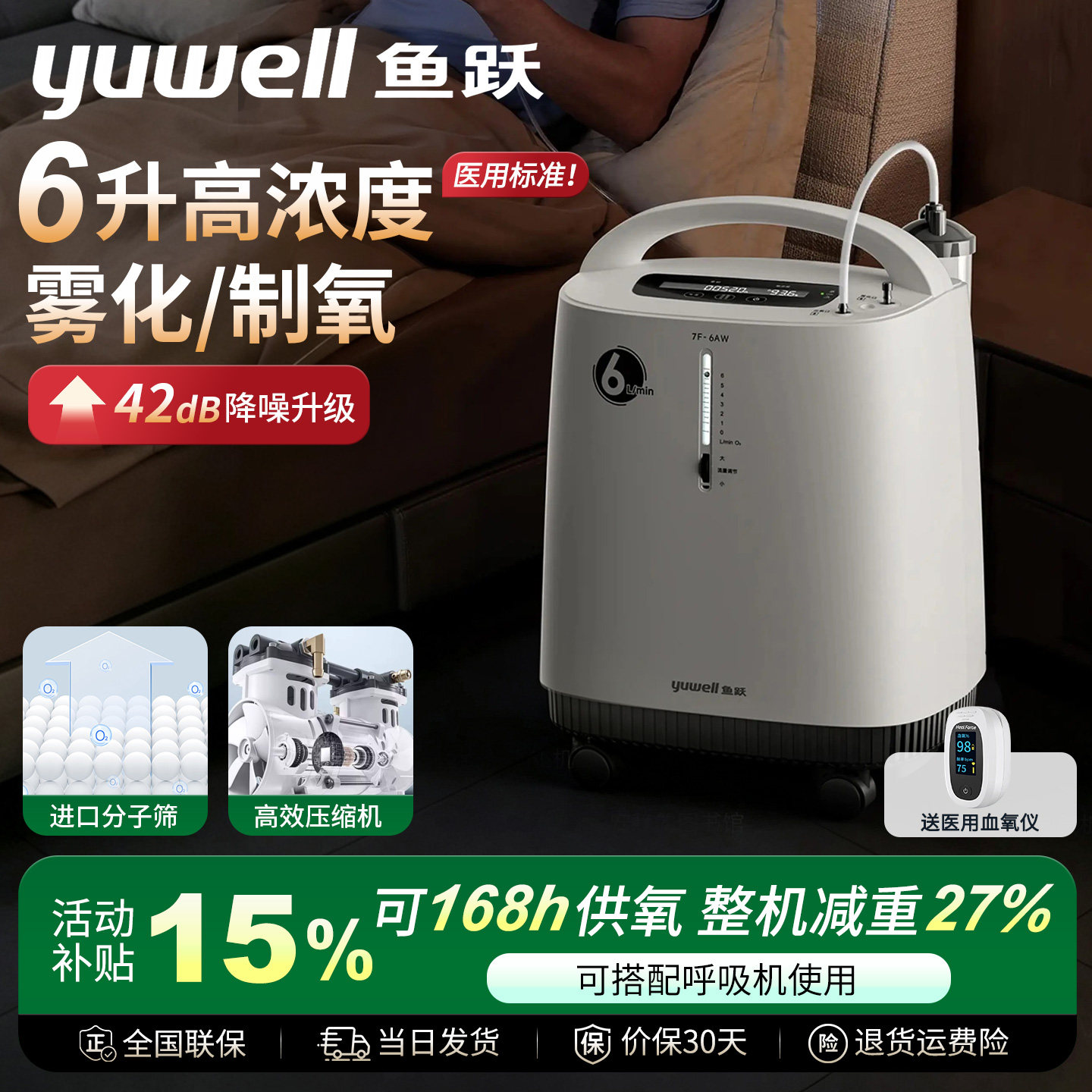 鱼跃制氧机带雾化款高浓度图片