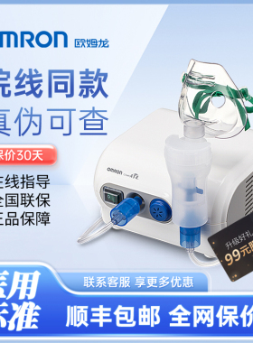 欧姆龙医用雾化器NE-C28家用婴儿小儿童成人空气压缩雾化机器专用
