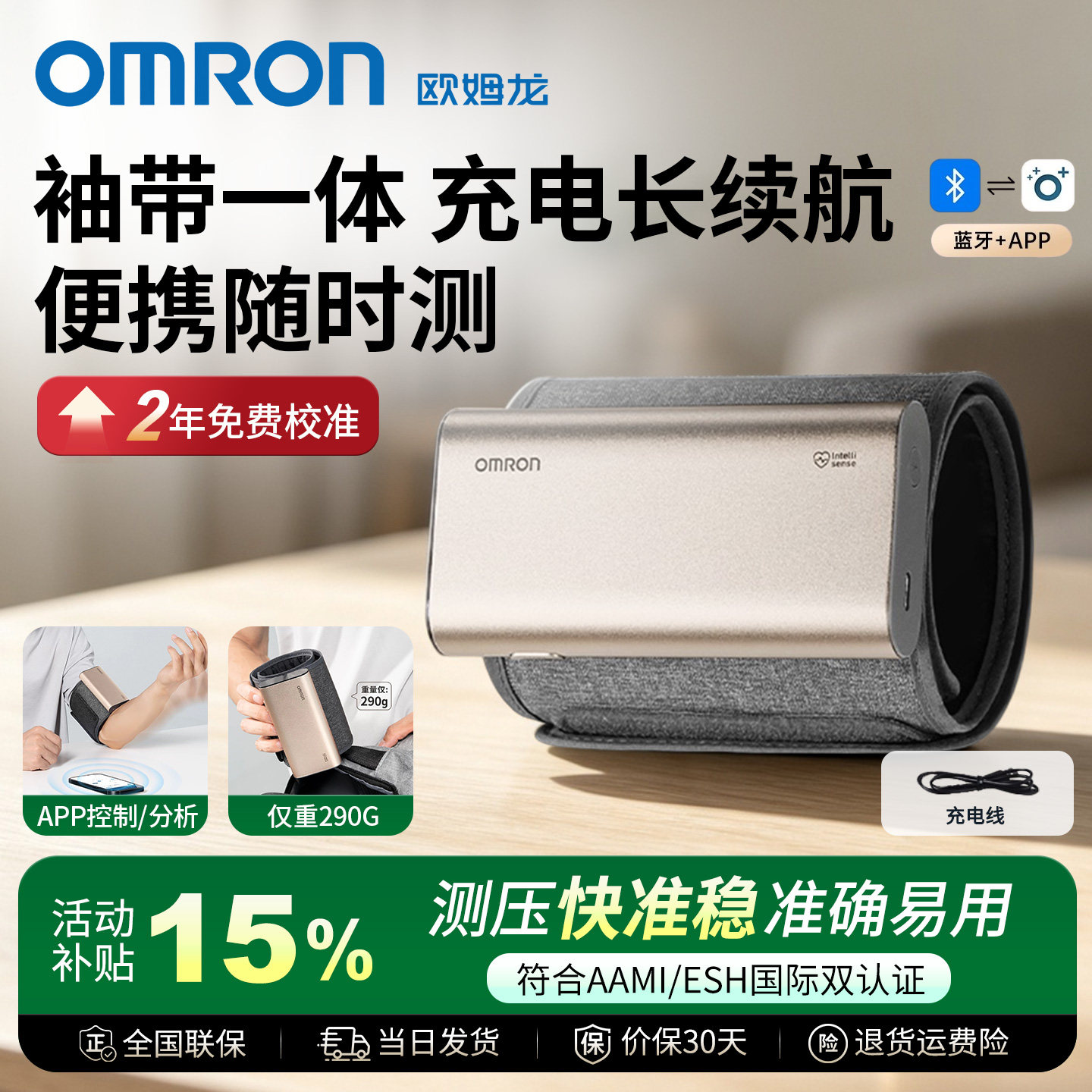欧姆龙|臂带一体电子血压计