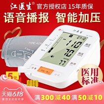 Electronic sphygmomanometer voice broadcast household elderly upper arm intelligent full-automatic high-precision blood pressure measuring instrument