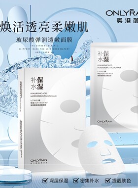 拍1发3盒奥洛颜尿酸补水保湿面膜