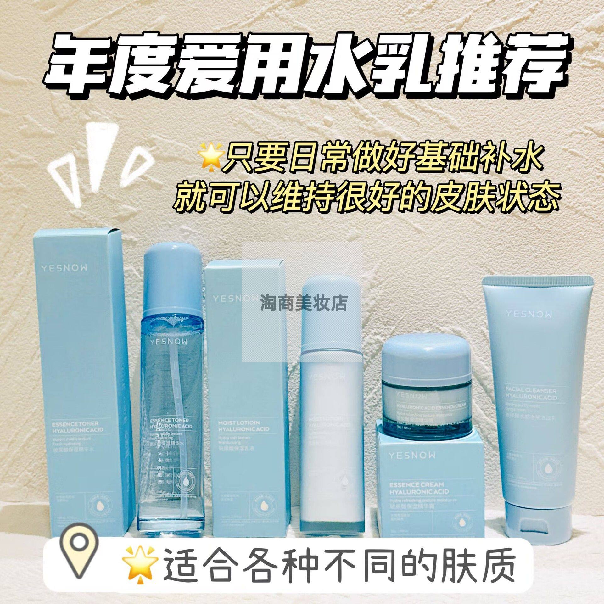 盈雪玻尿酸补水系列保湿紧致清爽水润精华水 乳 面霜洗面奶护肤品