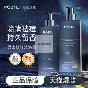 泊紫汀兰香水沐浴露男士持久留香