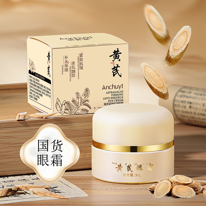 研春堂黄芪紧致抗皱眼霜淡化眼纹