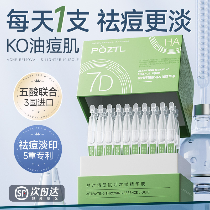 水杨酸次抛精华液收缩毛孔粗大