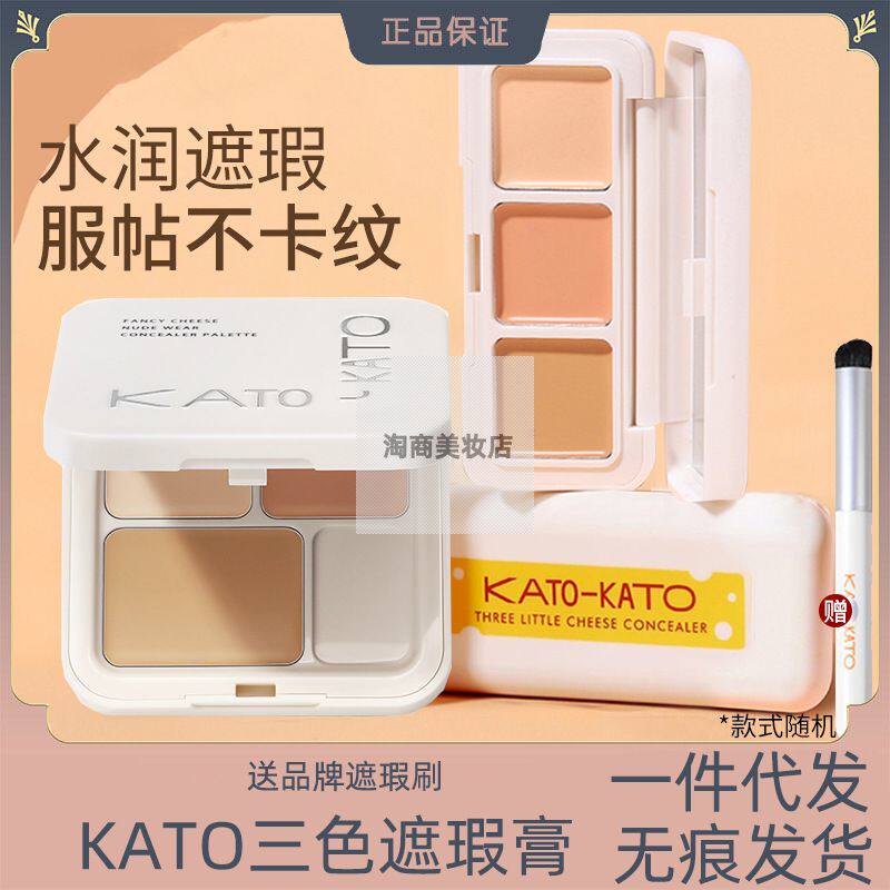 kato遮瑕膏三色遮暇膏液盘修容图片