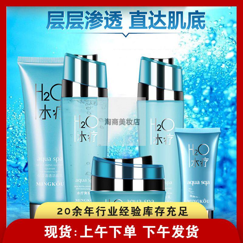 名蔻水疗护肤套装补水保湿水乳