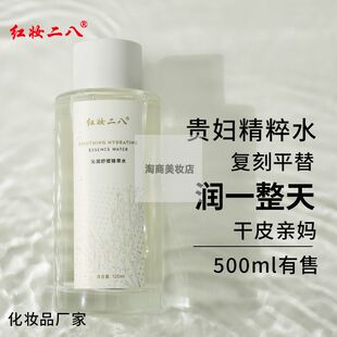 红妆二八沁润精萃水干皮滋润保湿柔肤精华水晒后舒缓化妆品