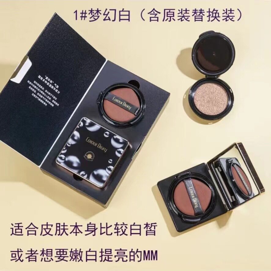 色彩日记黑珍珠气垫霜带替换芯