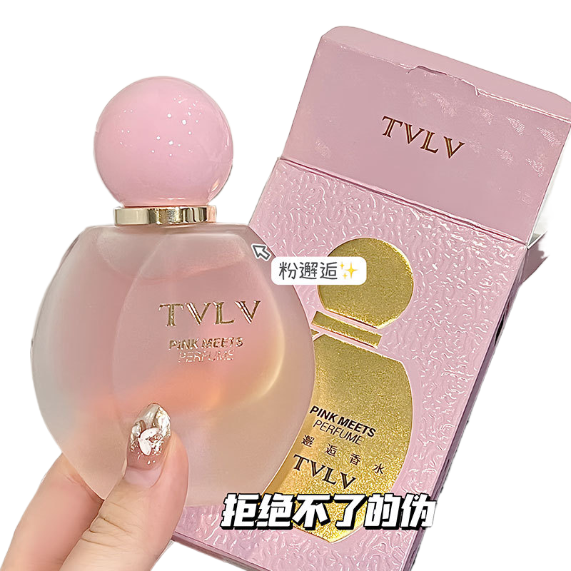 TVLV粉邂逅香水淡雅清幽清新迷人