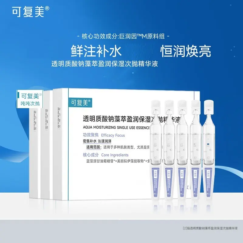 可复美吨吨次抛 透明质酸钠藻萃盈润保湿次抛精华液玻尿酸精华