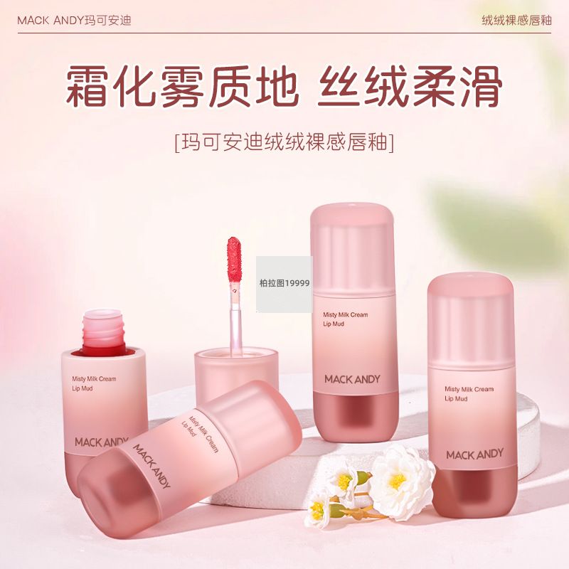 玛可安迪绒绒裸感唇釉雾面哑光显白伪素颜丝绒轻薄顺滑唇彩学生党