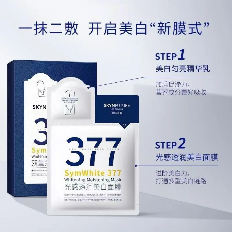 肌肤未来双重美白面膜组合5片 光感透润377淡斑提亮保湿乳液面膜