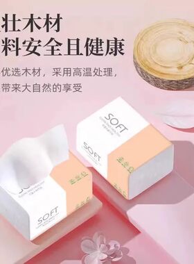 柔软抽纸家用实惠装整箱批发纸抽卫生纸面巾纸擦手纸纸巾餐巾纸