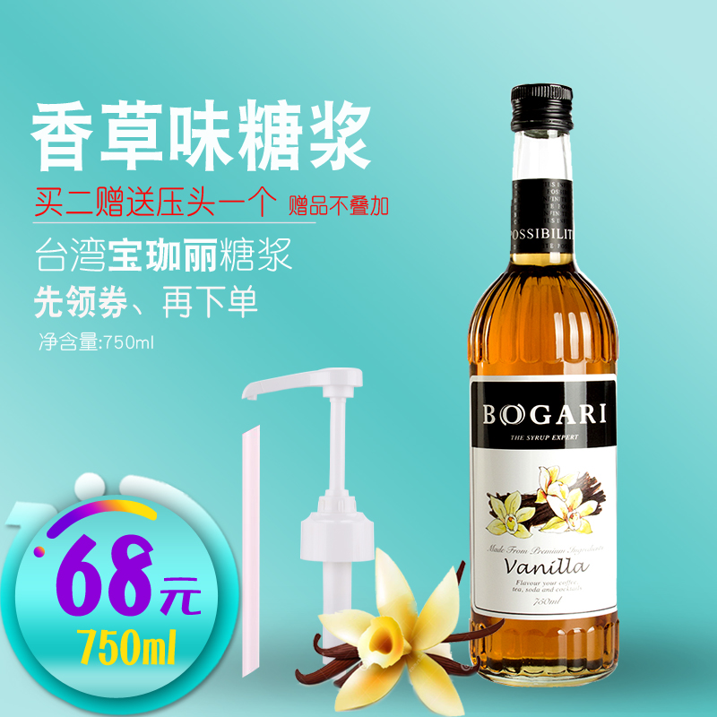 台湾进口 宝珈丽香草糖浆 风味果露750ml 酒吧调酒咖啡奶茶店专用