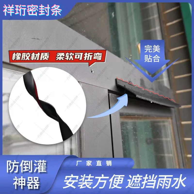 窗户密封条挡水条密封胶条防风防尘防漏水窗户挡水条自粘密封胶条
