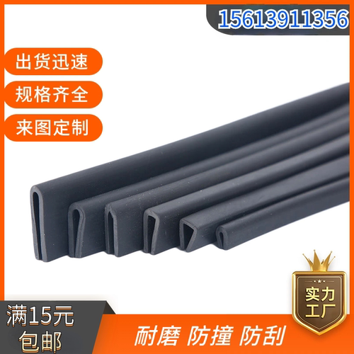 橡胶U型泡机柜玻璃钣金包边卡条