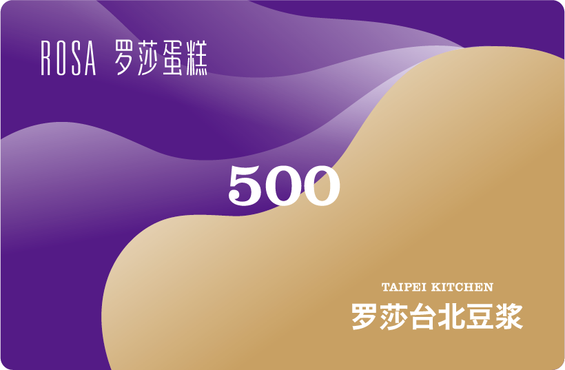 罗莎生日蛋糕500元面值卡3个工作开卡发货 仅限长沙门店使用