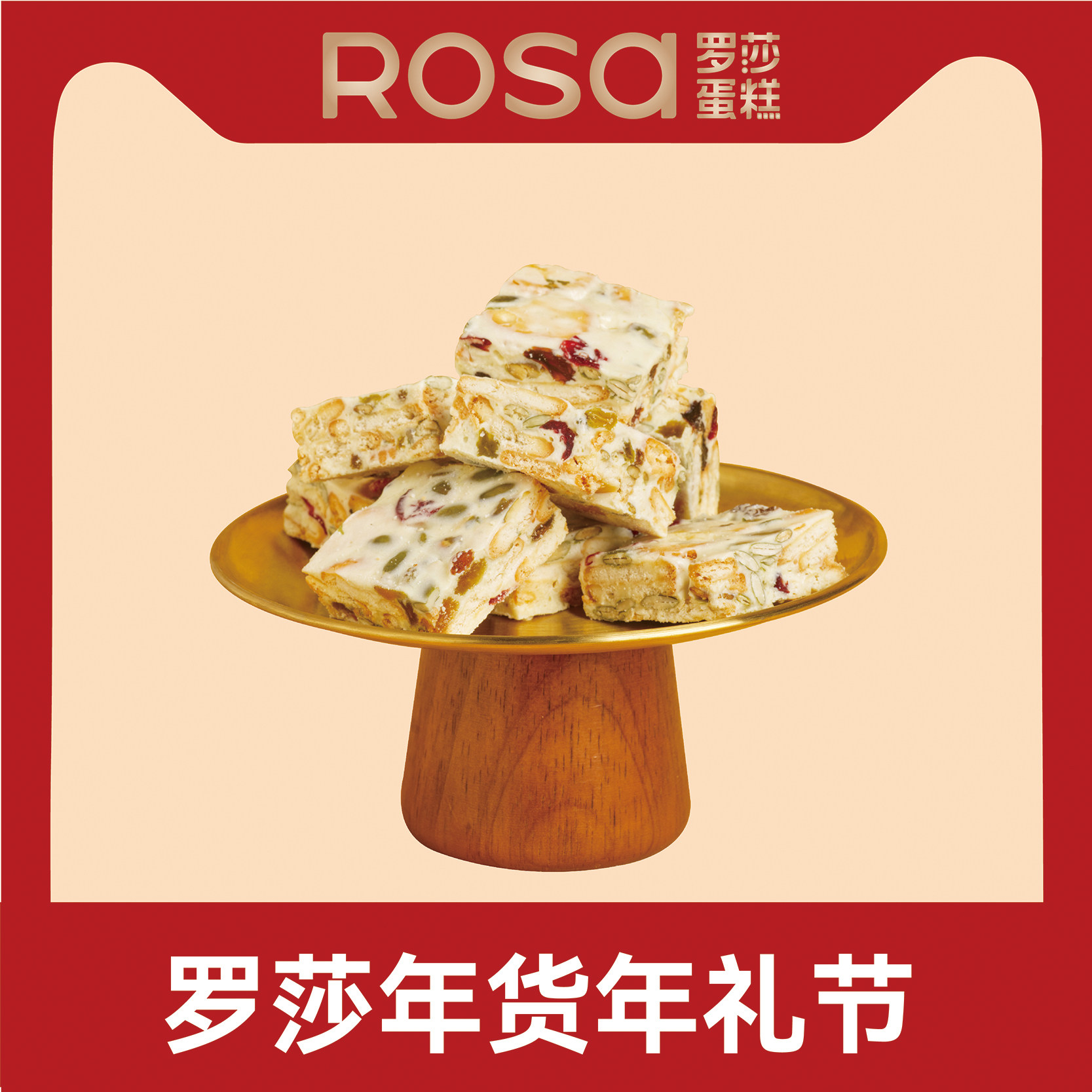 【罗莎雪花酥】零食特产草莓味网红手工坚果混装25g/颗