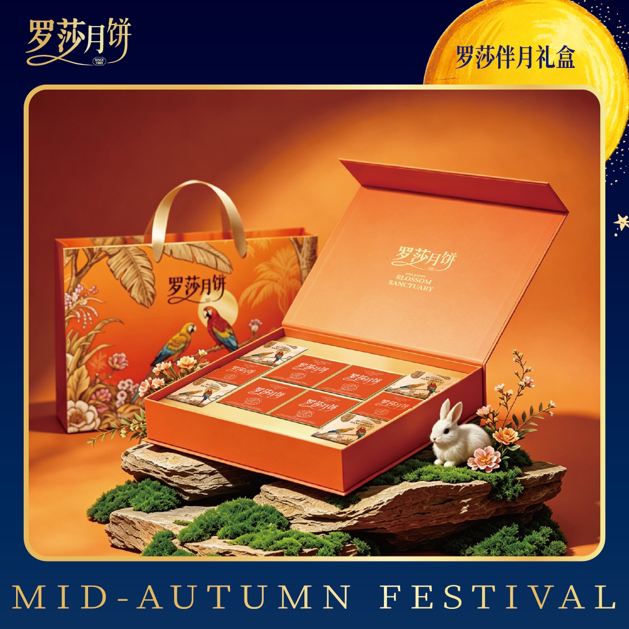 罗莎伴月礼盒上市60天保质期