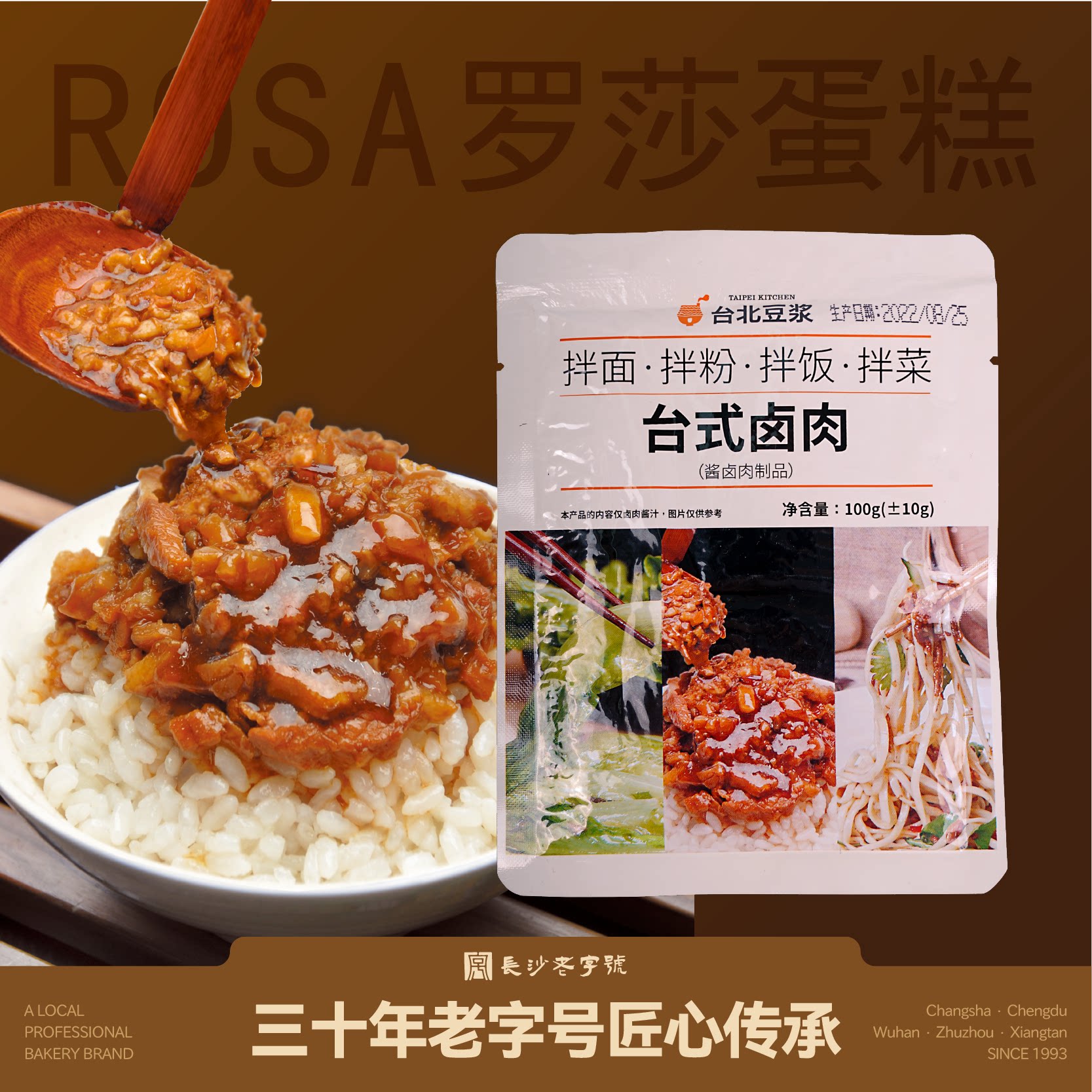 罗莎台式卤肉包好吃不腻