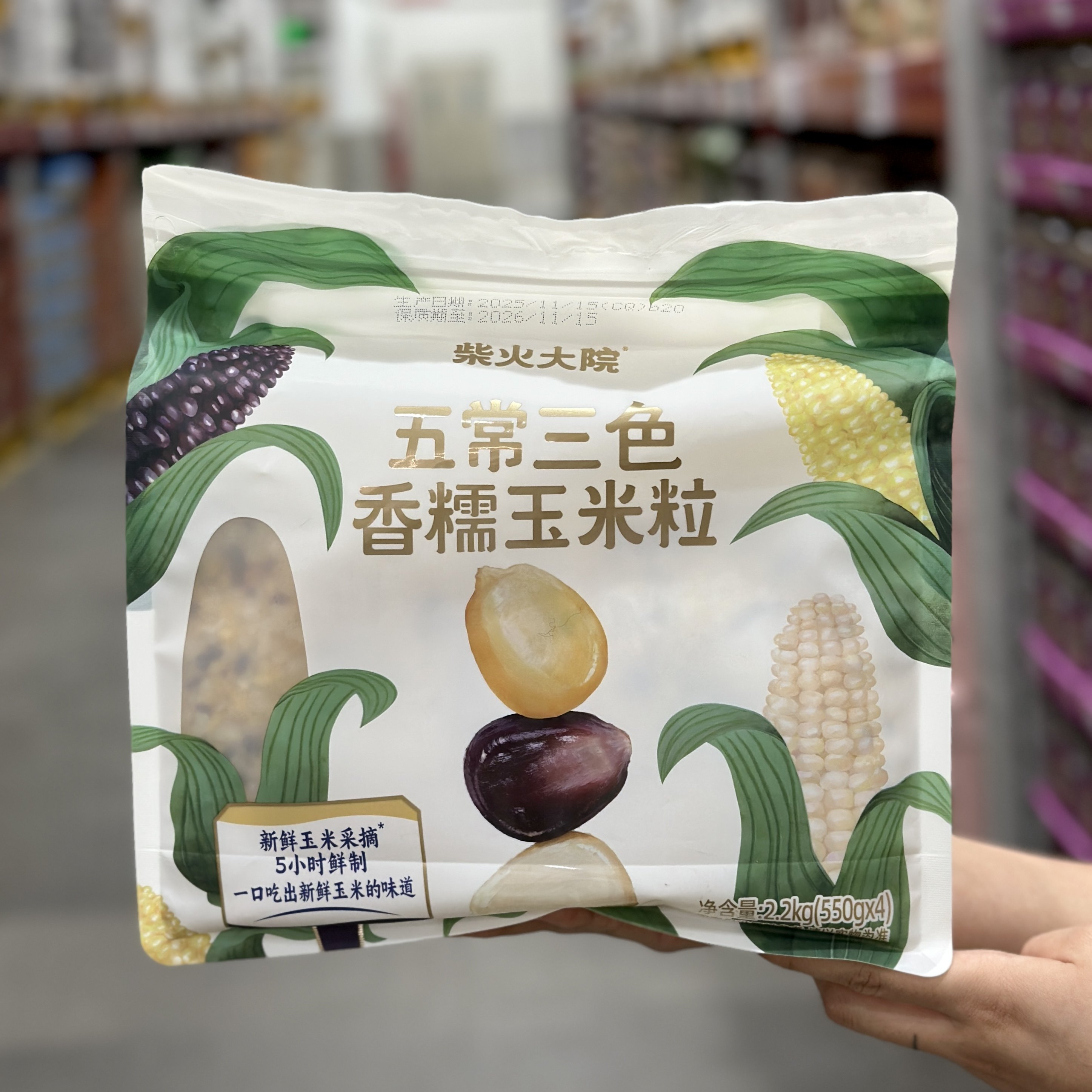 山姆代购柴火大院五常三色香糯玉米粒2200g东北营养五谷杂粮袋装