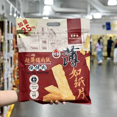 美珍香超薄猪肉纸猪肉制品零食