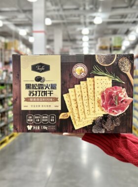 Tafe黑松露火腿苏打饼干零食点心