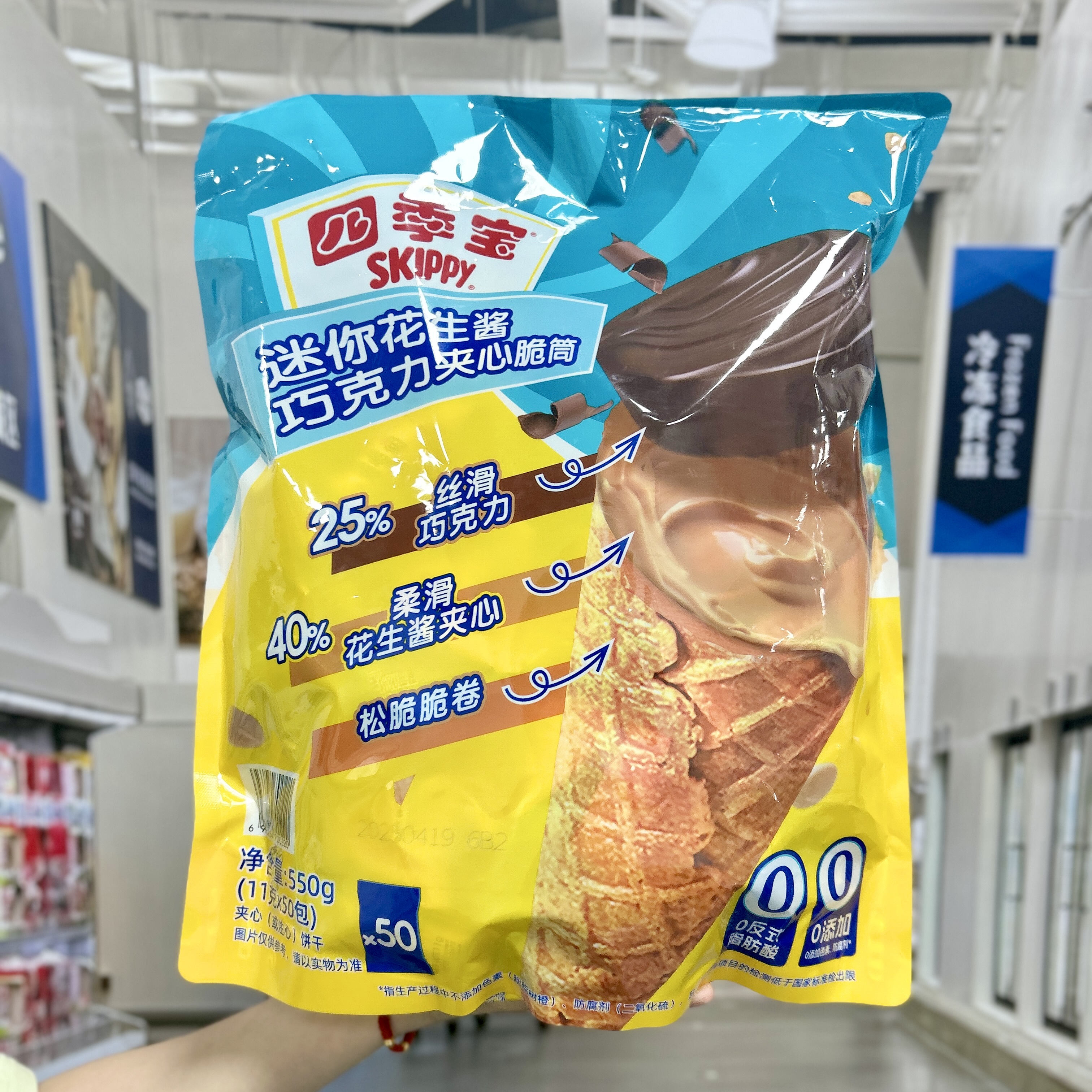 四季宝迷你花生酱巧克力夹心脆筒