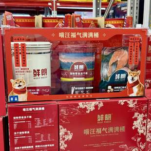 代购鲜朗新年限定宠物礼盒喵汪福气满满桶宠物冻干肉干磨牙零食
