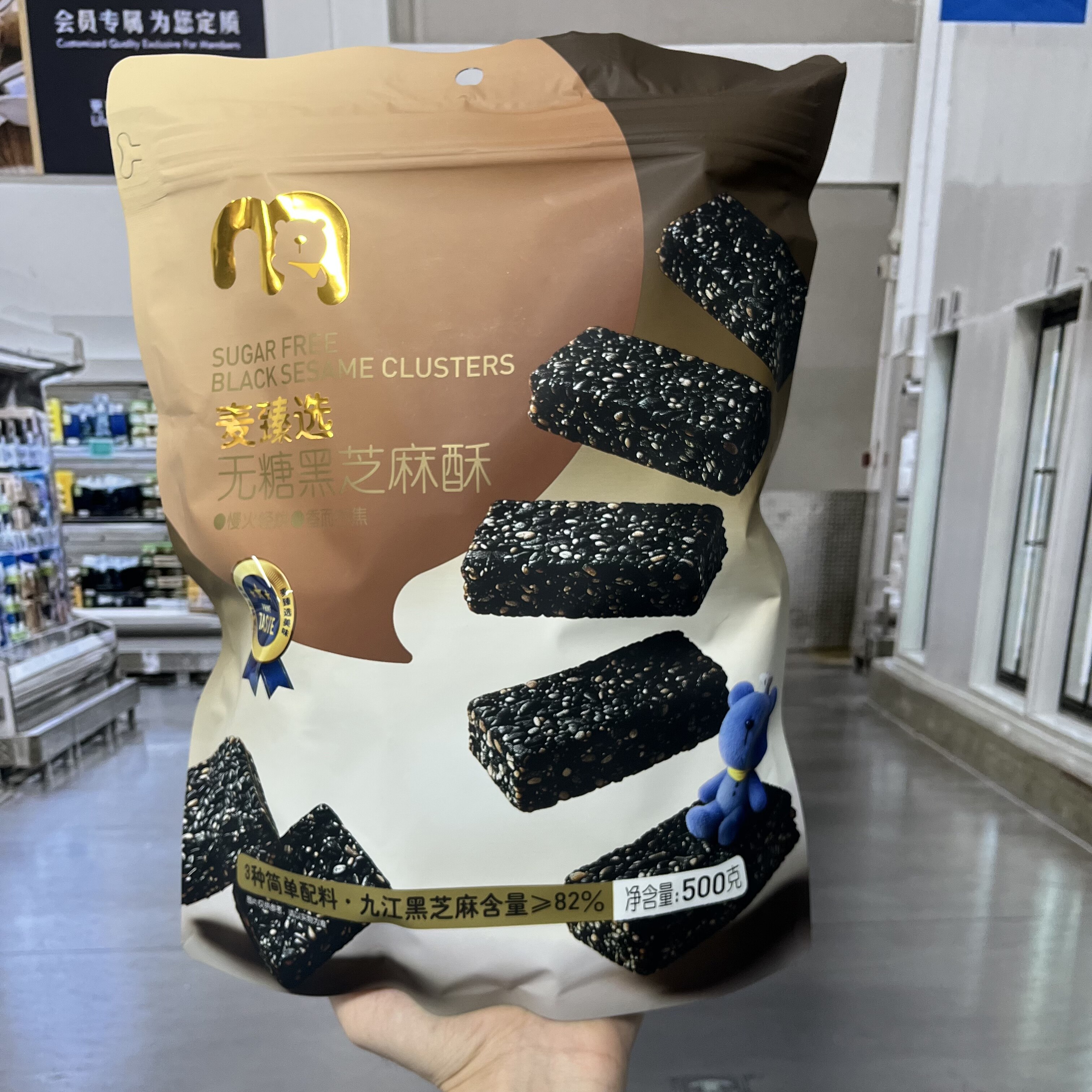 麦德龙代购麦臻选无糖黑芝麻500g糕点酥脆孕妇小零食芝麻糖果小吃