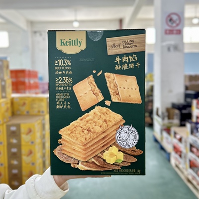 Keittly牛肉馅酥脆饼干休闲零食