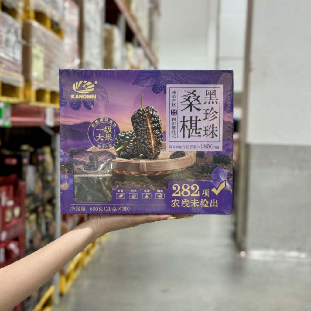 山姆代购康美黑珍珠桑椹600g黑桑葚干泡茶泡水营养干果小零食