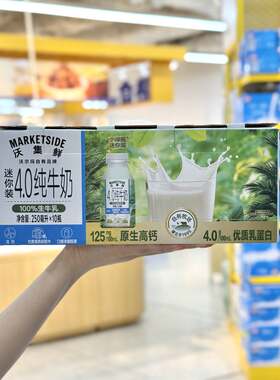 沃尔玛代购沃集鲜迷你装4.0纯牛奶250ml*10瓶生牛乳早餐营养补钙