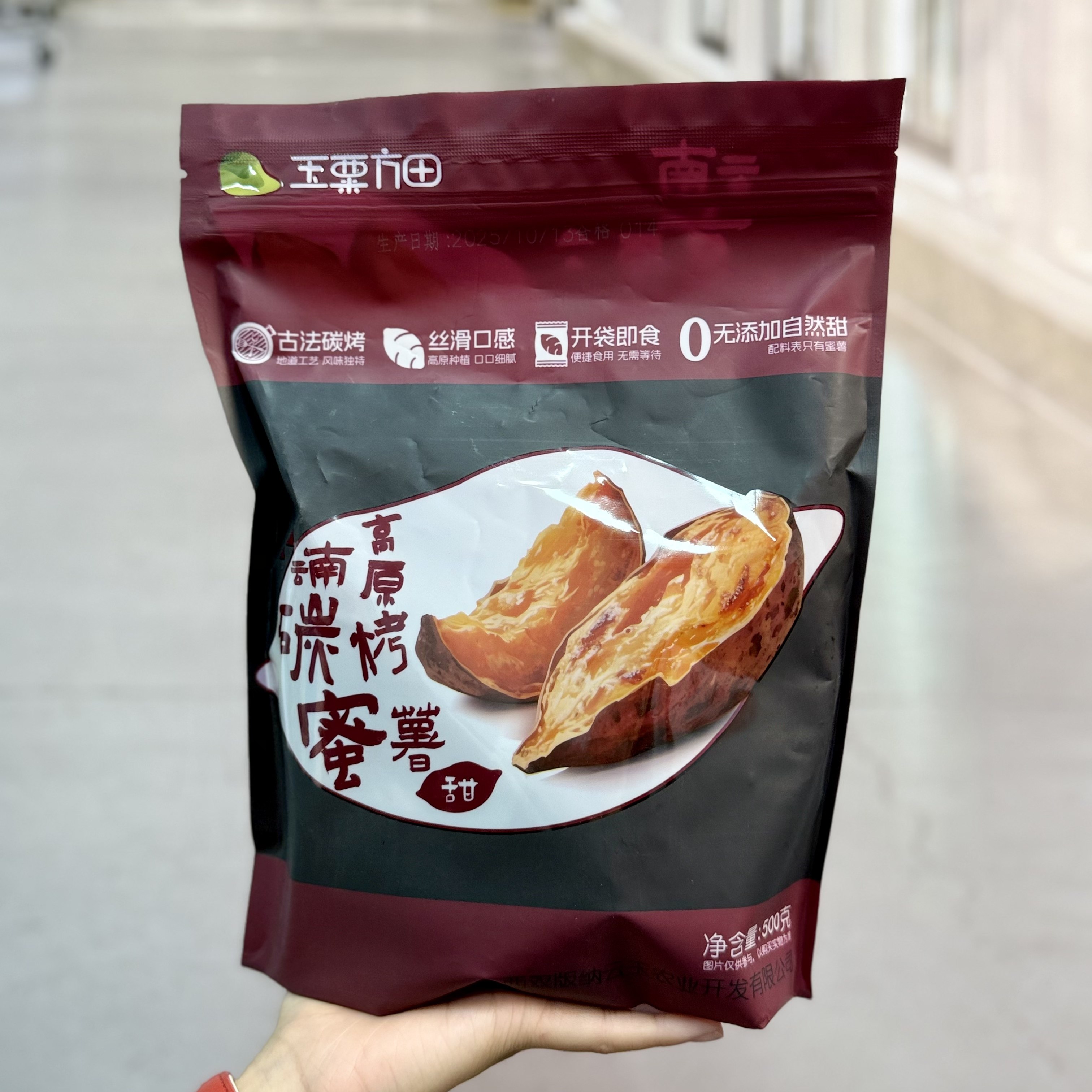 玉粟方田云南高原碳烤蜜薯500g开袋即食红薯粗粮代餐地瓜干零食