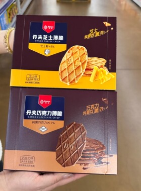 Danco丹夫芝士薄脆88g巧克力华夫脆饼干网红办公室零食下午茶点心